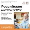 «Российское долголетие»